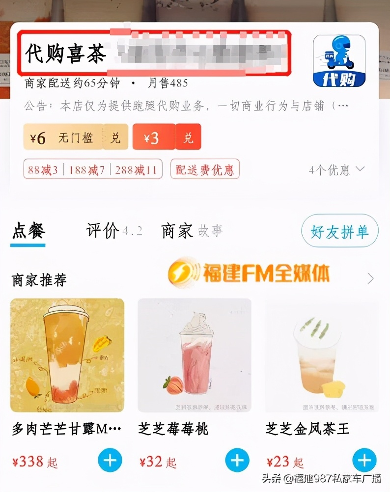 福州江先生“饿了么”下单！惊现“李鬼”喜茶