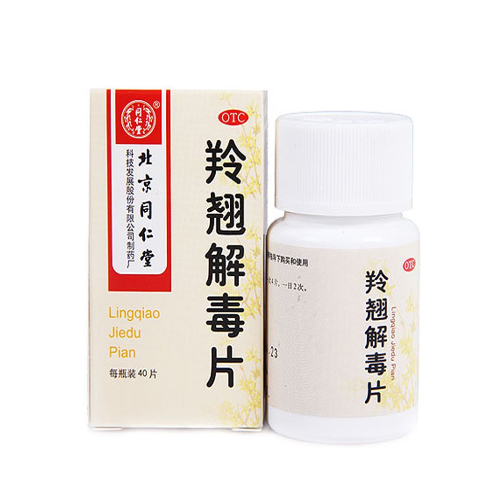羚翘解毒片（丸）