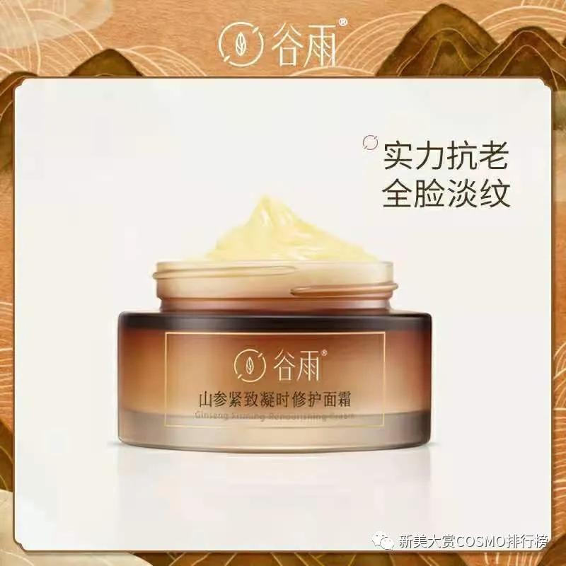 全球公认好用保湿修复抗衰面霜 (2020抗皱面霜第一名国货福建)