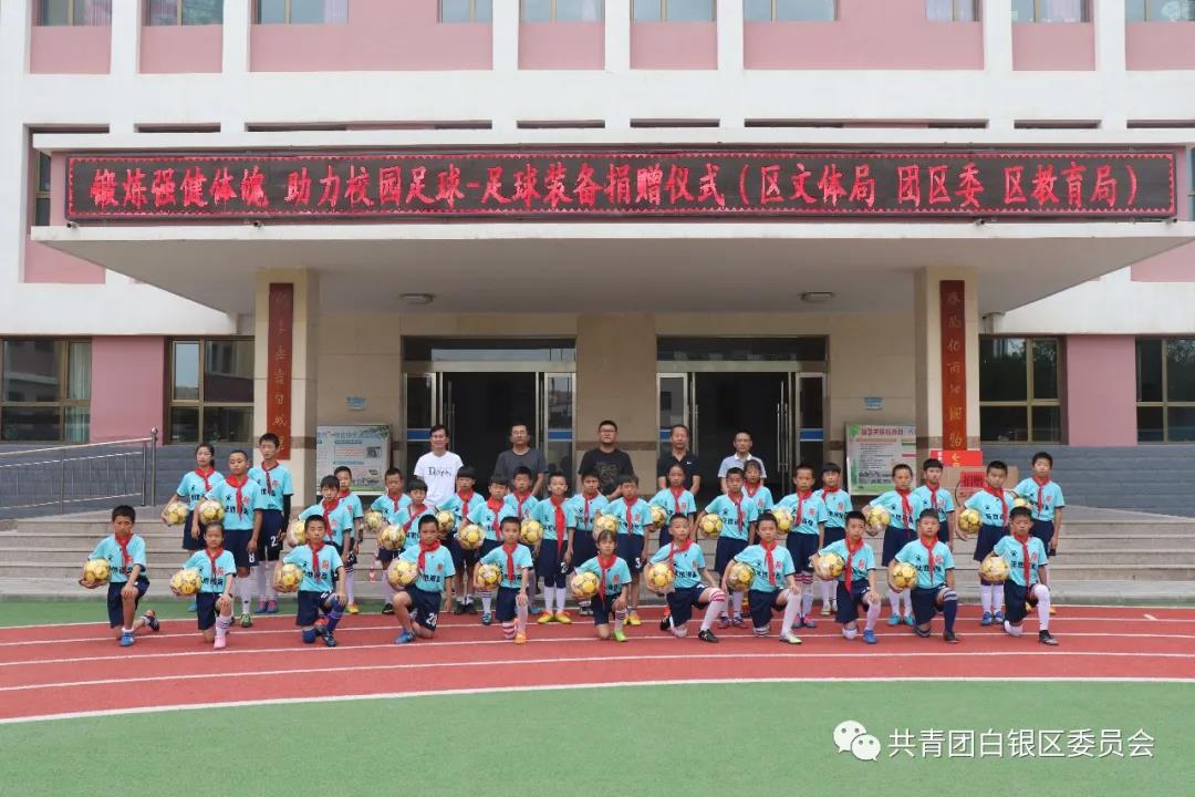 体育公益金助力足球,体育器材捐赠中学生