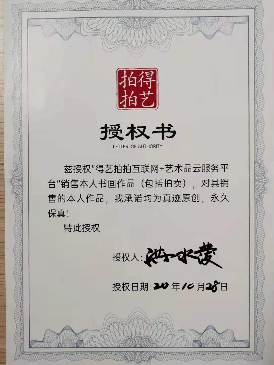 得艺拍拍平台签约书画家作品赏析01