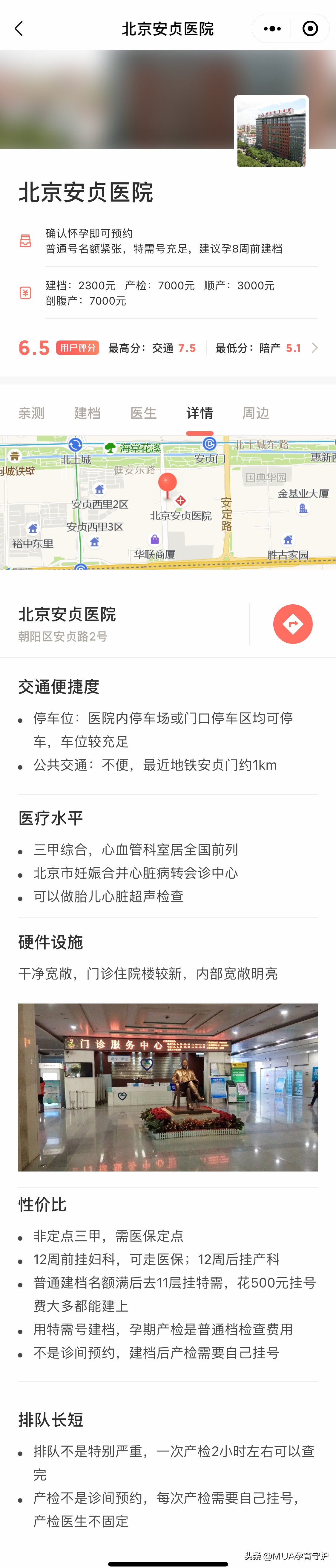 北京同仁医院怀孕建档全流程攻略,恭喜怀孕注意事项