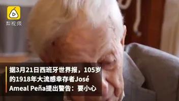 105岁病毒感幸存者发出警告：抗疫两个月，我们已重复了9个错误