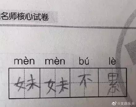 史上无敌最搞笑的错别字,十大奇葩错别字