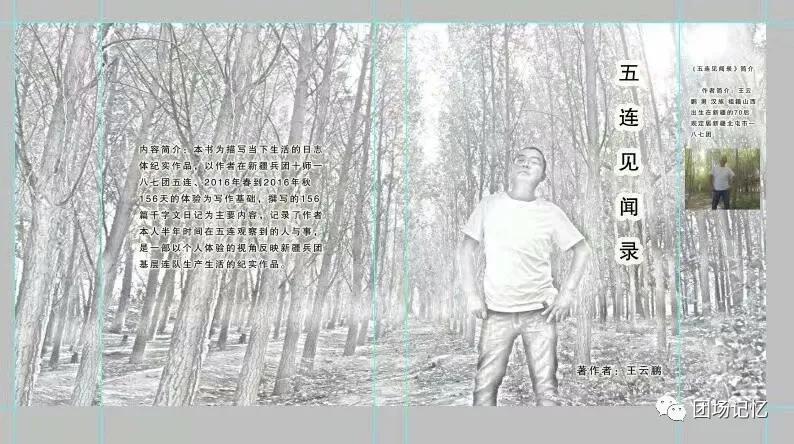 「在伊春」重新认识汉字的语义表达