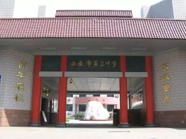 西安最牛学校排名,西安十大中学