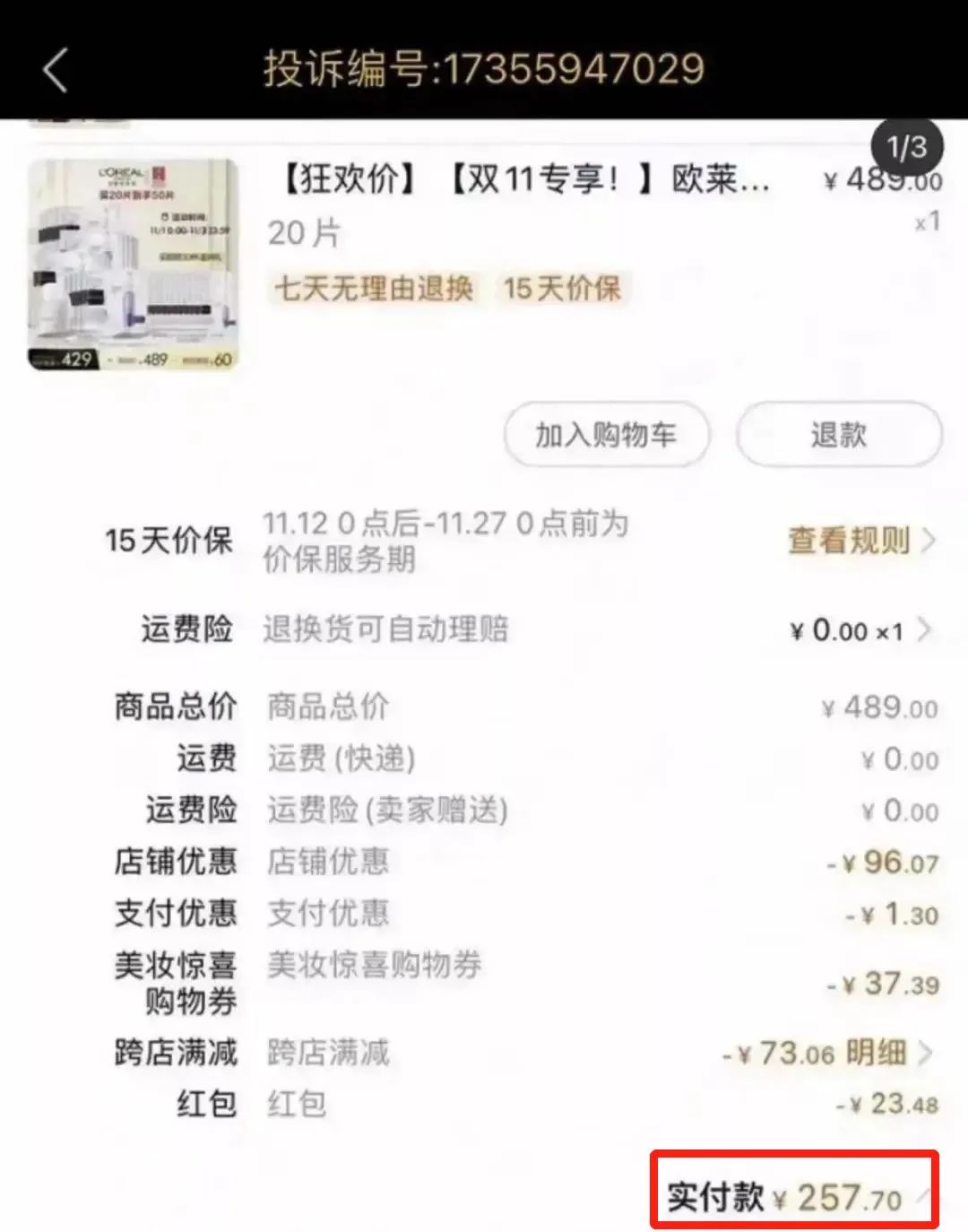 被李佳琦薇娅“联手封杀”,欧莱雅到底干了啥?