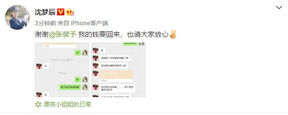 张馨予沈梦辰完整视频,沈梦辰被骗几千元完整版