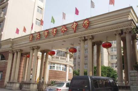 重庆老数字中学，今天我们来探索前50中这些名校