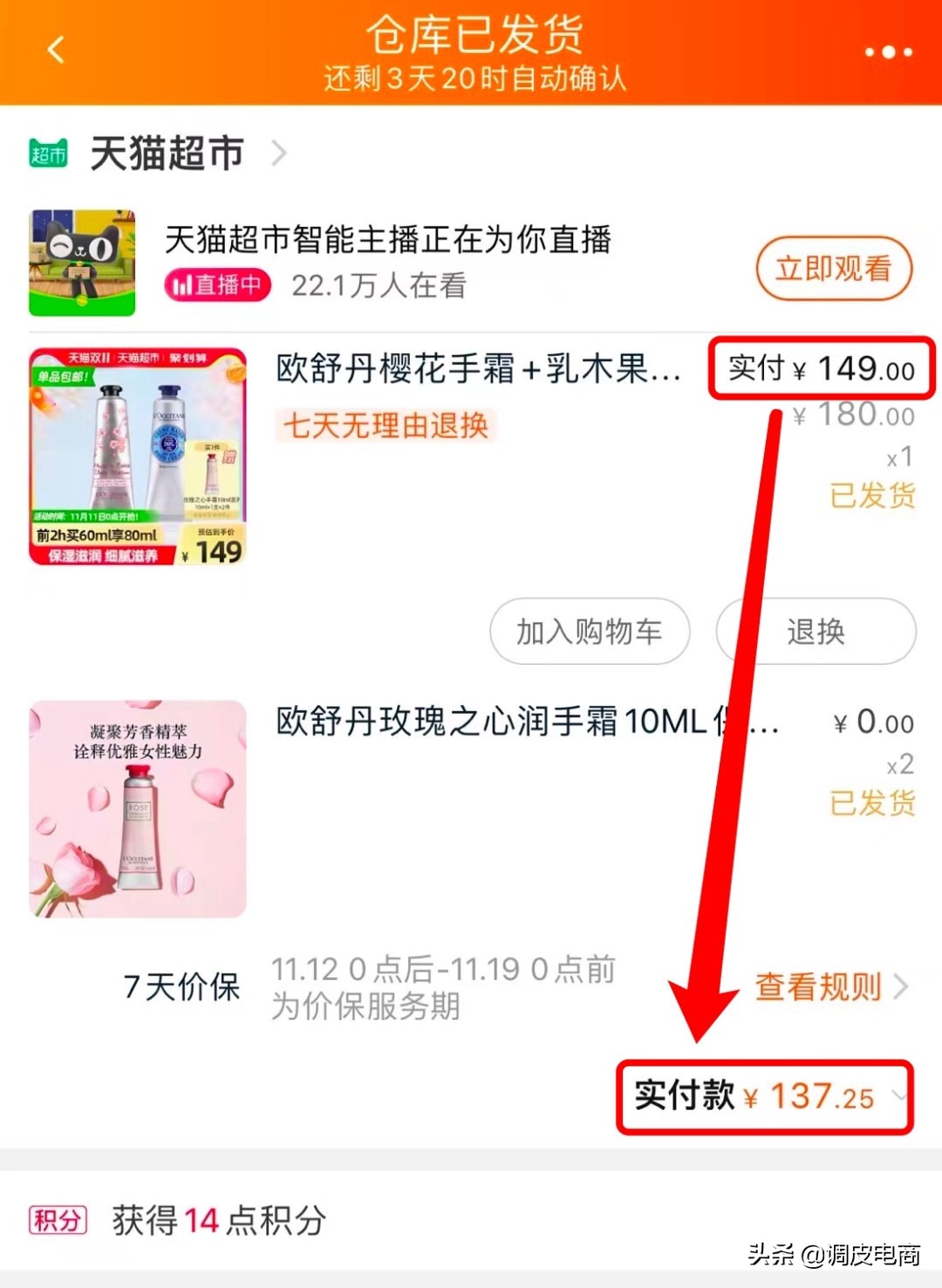 欧莱雅就双十一差价风波致歉,欧莱雅双十一虚假宣传事件解说