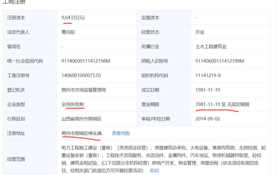山西省电建二公司的破产时间,山西电建二公司破产清算公示