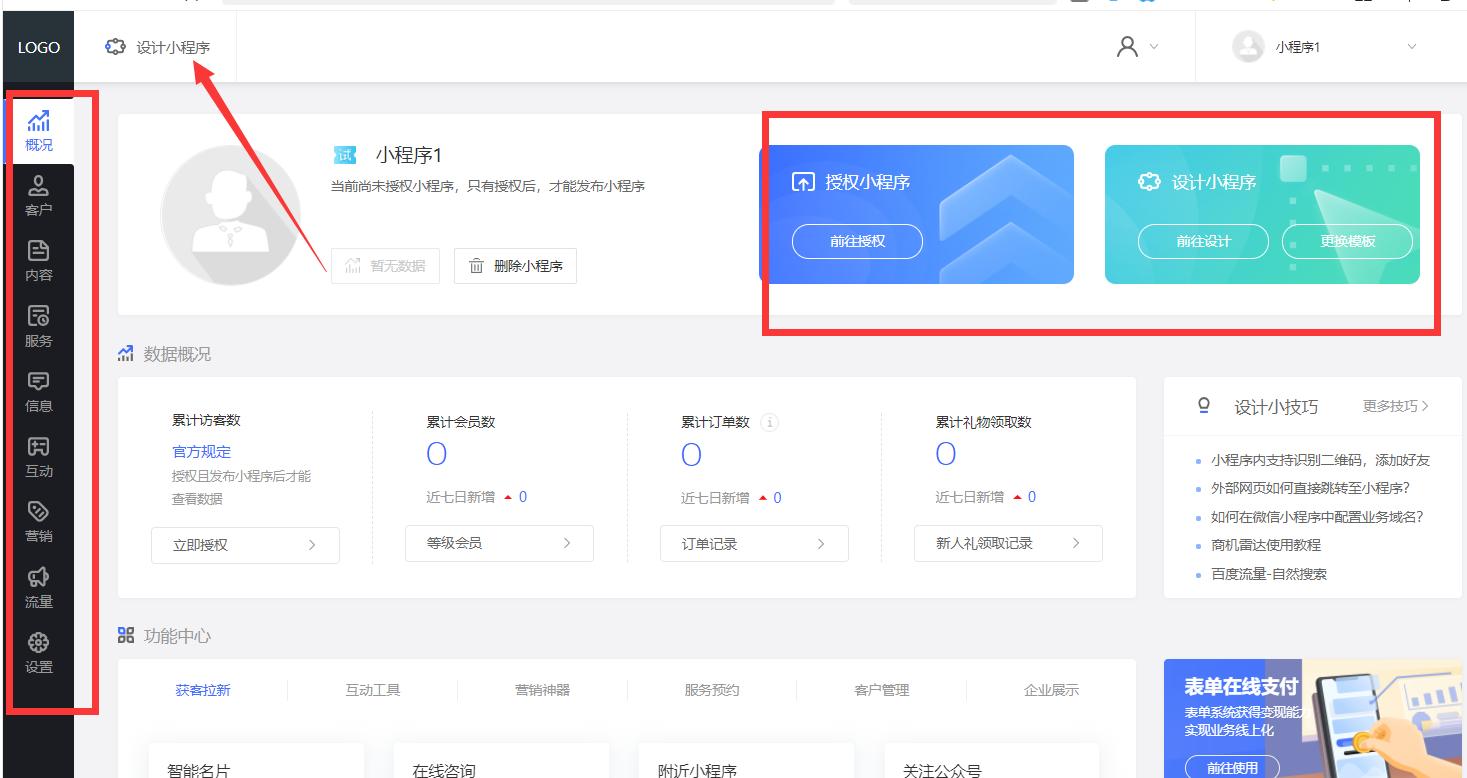 自己怎么在微信里做小程序,微信小程序和微信商业版小程序