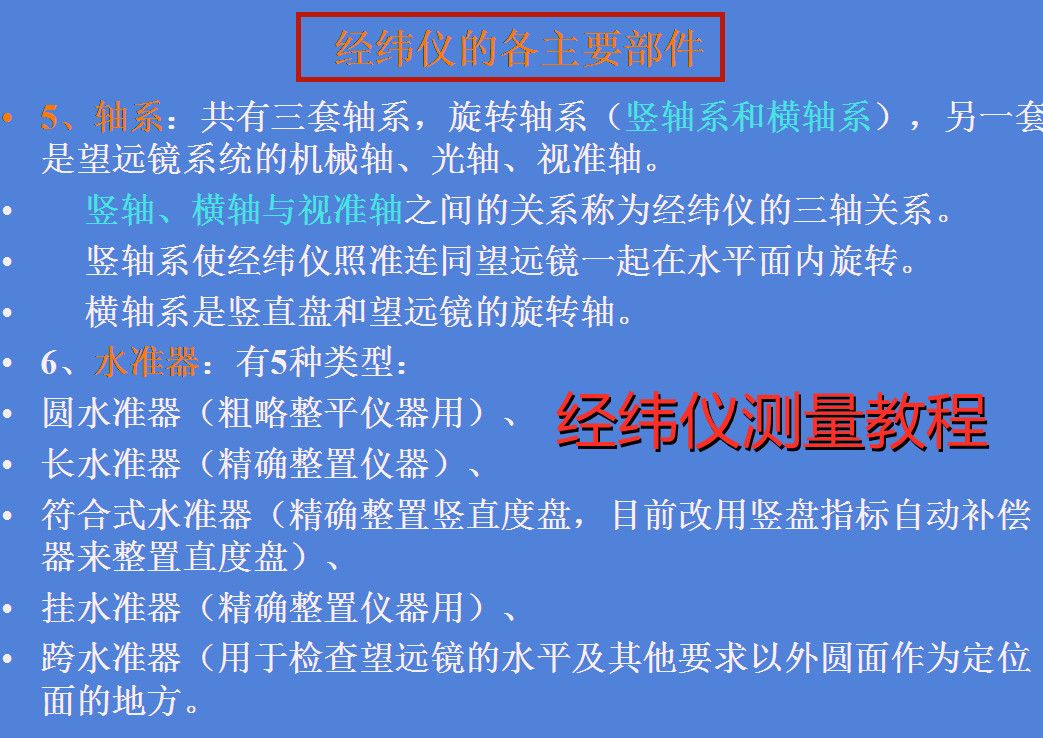 中建测量培训,中建工程测量