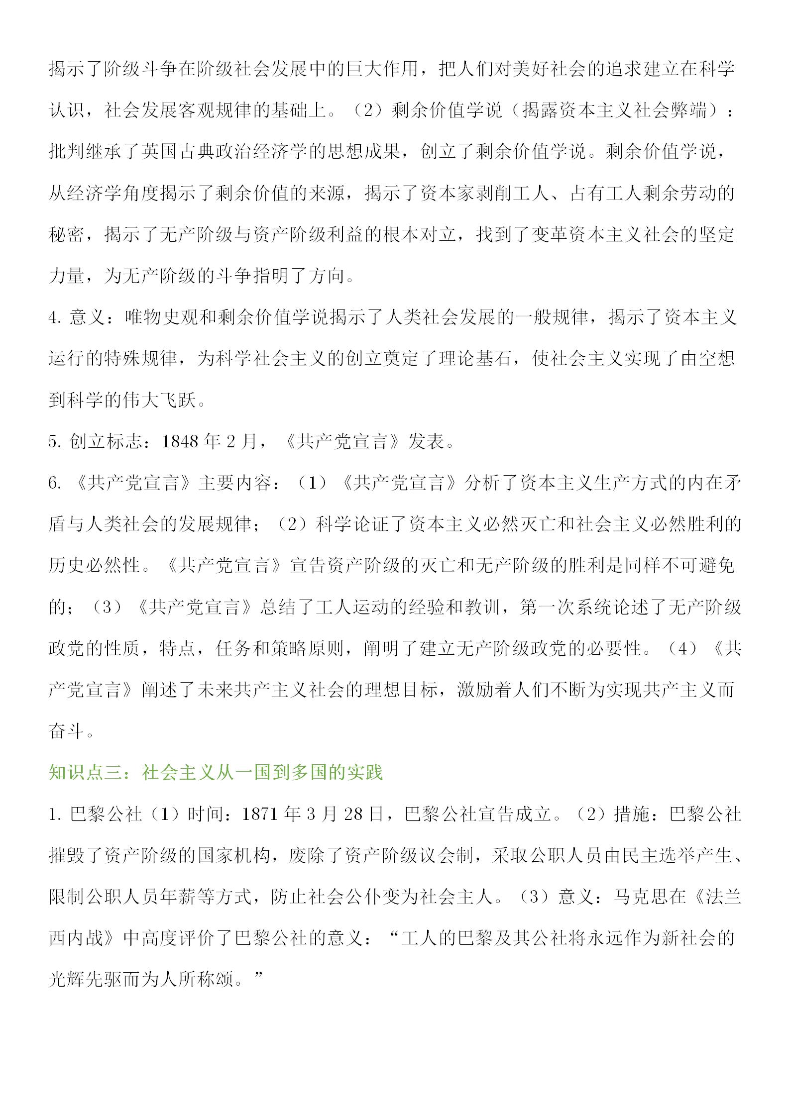高中政治必修一社会主义思维导图,高中政治必修一的知识框架大全