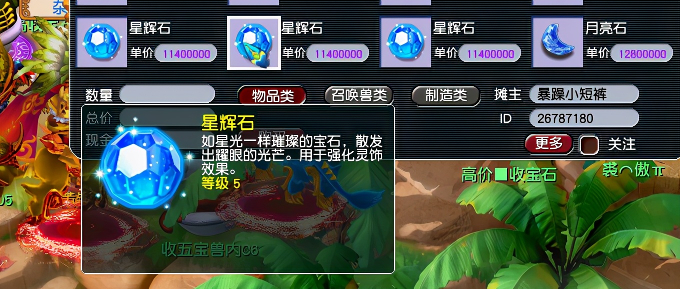 梦幻西游宝石商人小丸子,梦幻西游赚钱发财攻略图