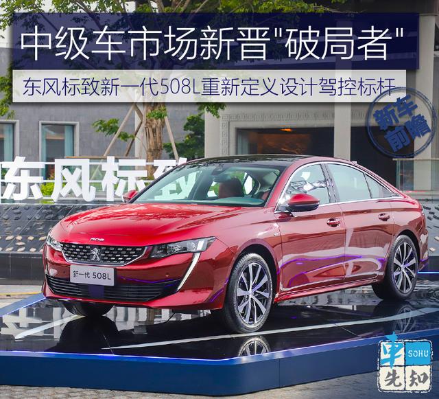 22款标致508l驾控版可以加装什么,新一代东风标致508l形象定位