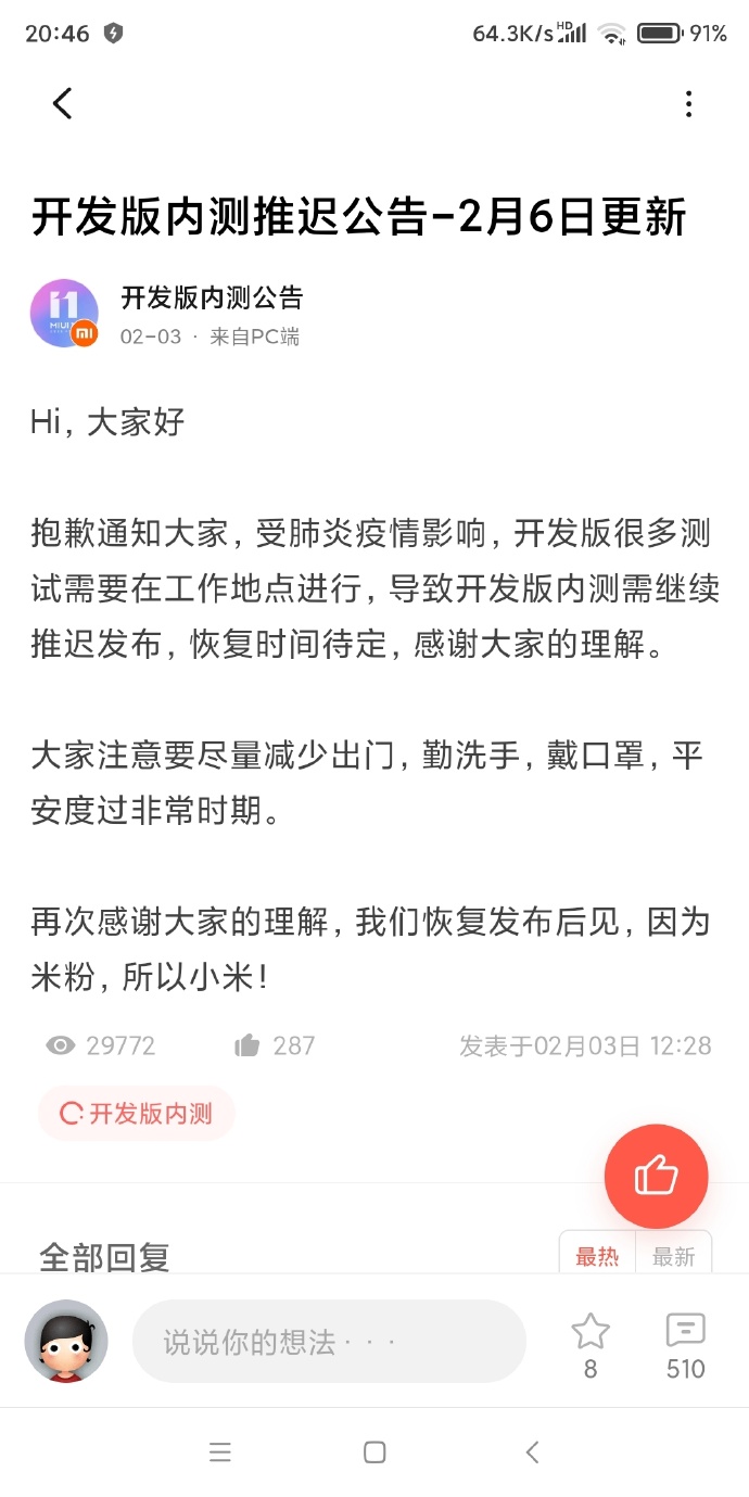 所有miui版本更新最频繁,miui更新最新版