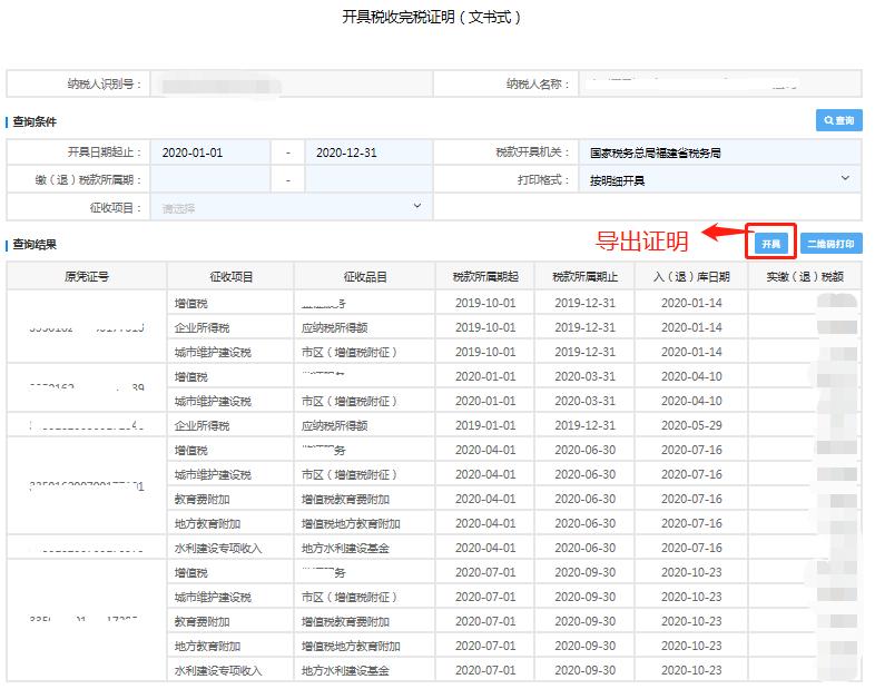 企业如何在税务网上打印完税证明,开具税收完税证明电子税务局步骤
