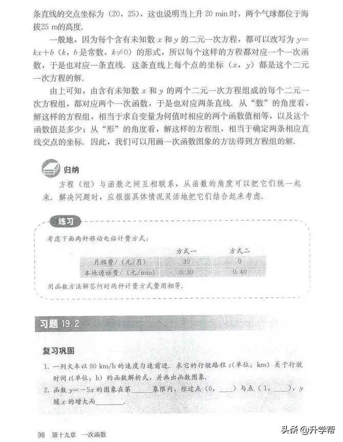华师大八年级下册数学知识点总结,八年级下册数学华师大版预习笔记