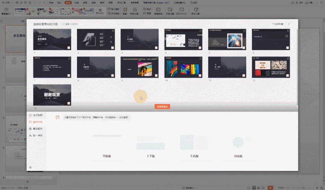 全文美化功能上线！快来围观2021年的未来式办公体验