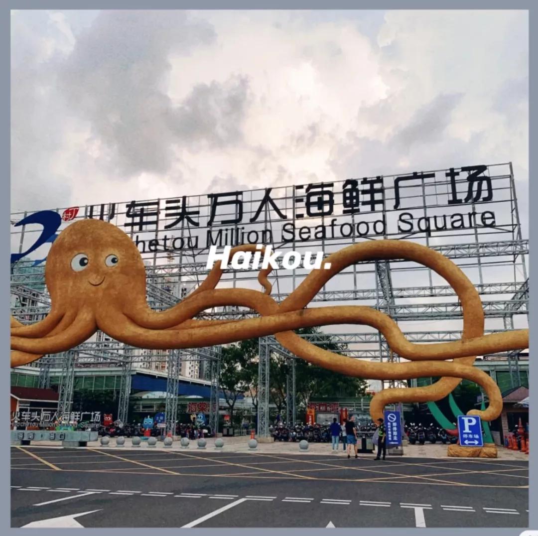 顿顿人均50以下,我在海口吃出了满满的幸福感