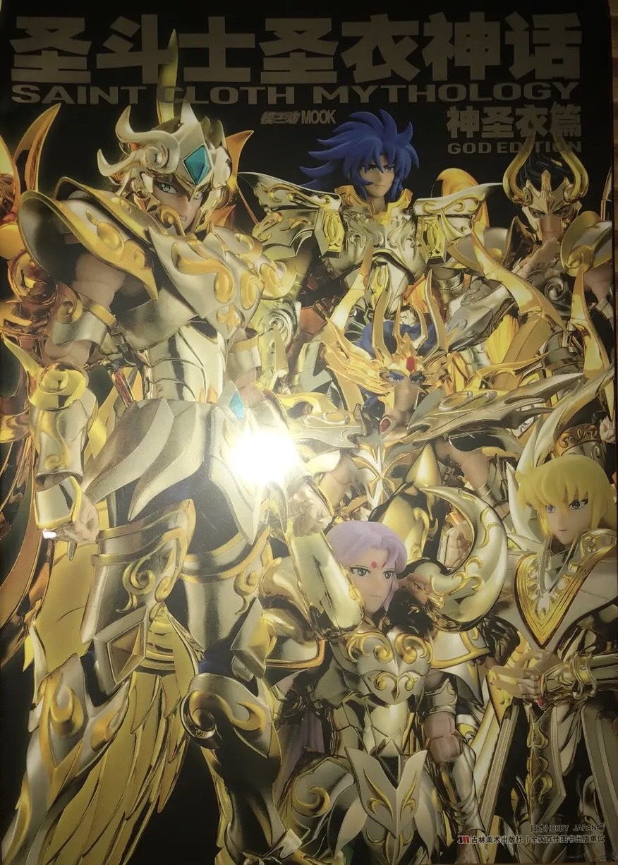 圣斗士星矢第143集传说中的神圣衣,圣斗士星矢黄金神圣衣颜值排名