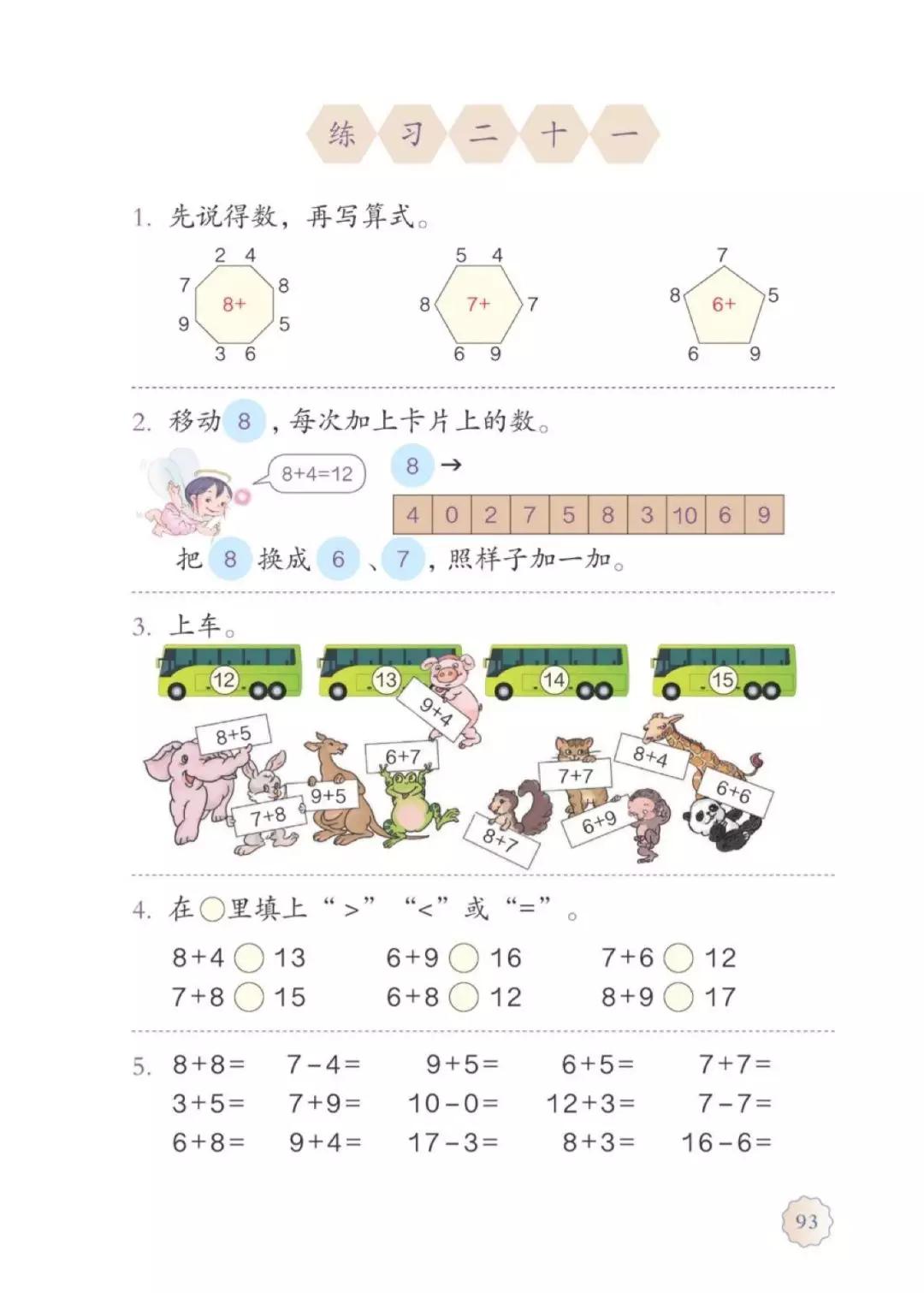 一年级上册数学课本全集讲解,苏教版一年级数学上册课本