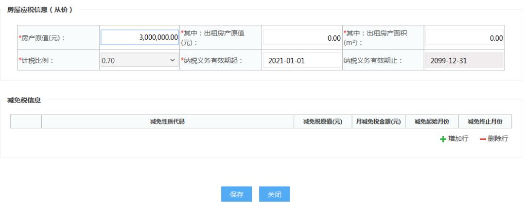 公司出售房屋如何申报增值税,房产税有出租和自用申报流程
