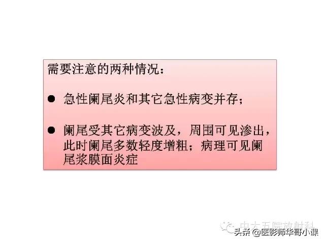 阑尾炎课件,阑尾炎的超声课件