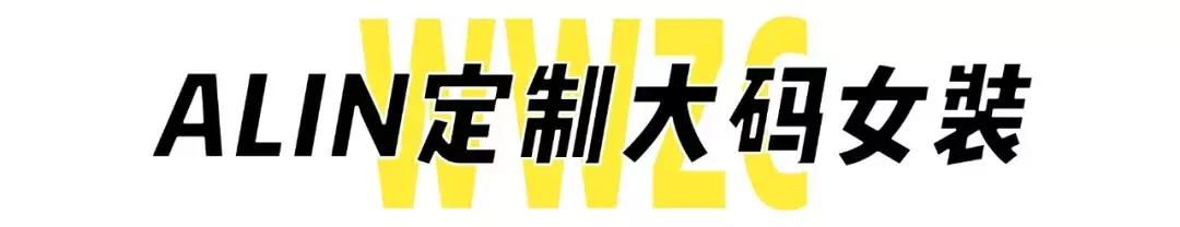 从5XL到M，110斤以上的都收藏了这7家大码女装店