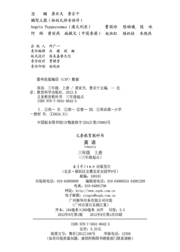 小学三年级英语课本教科版,教科版三年级上册英语课本点读