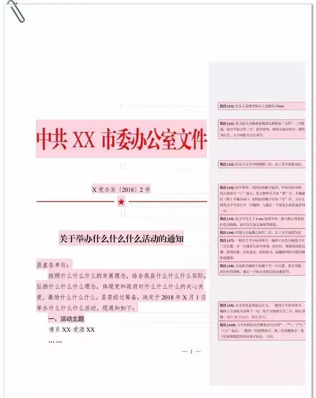 通告公文格式模板及范文,向上级写报告的公文格式模板