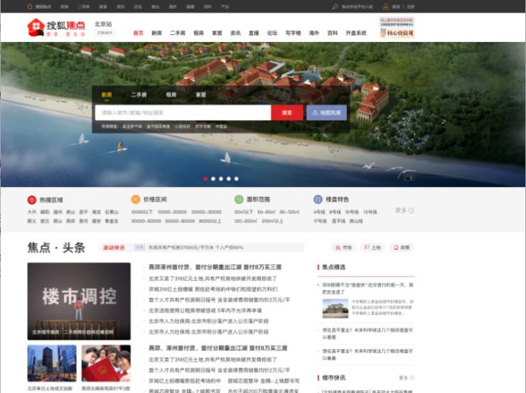 搜狐焦点绍兴首页,搜狐焦点网最新版