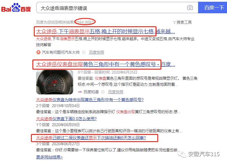 途岳油表低了后系统故障灯会亮,途岳汽车油表怎样显示才算没油了