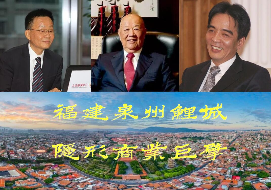 泉州最神秘的富豪,福建省泉州市富豪