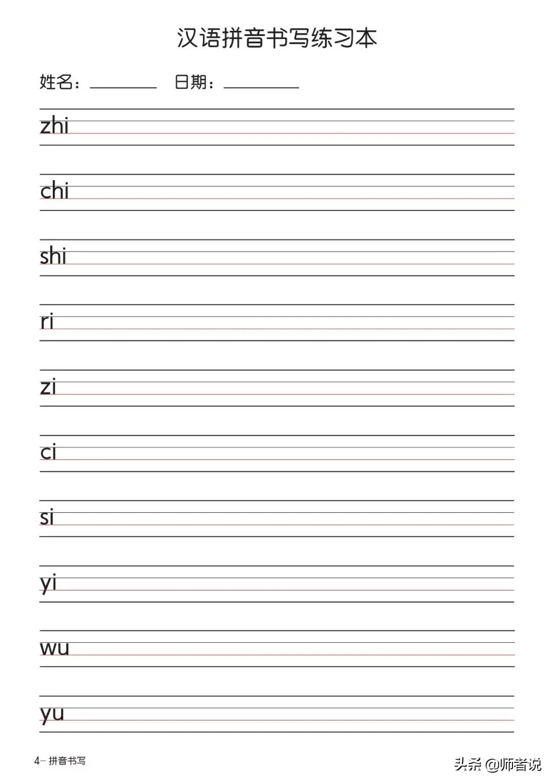 一年级拼音描红练习电子版,小学一年级汉语拼音知识大全