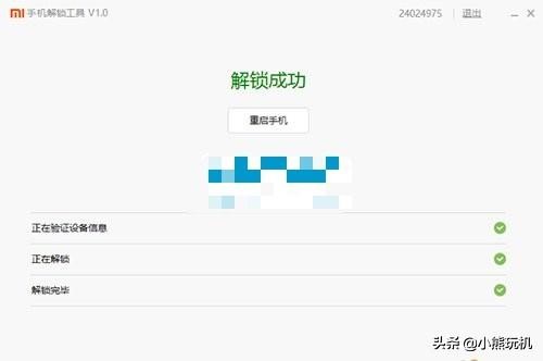 小米手机解了bl锁怎么关掉,小米手机解bl锁教程
