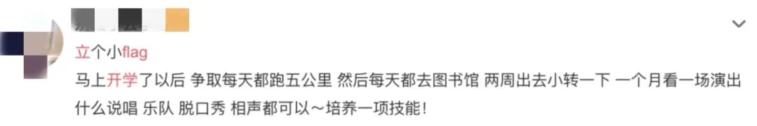 当代大学生有多爱立Flag？