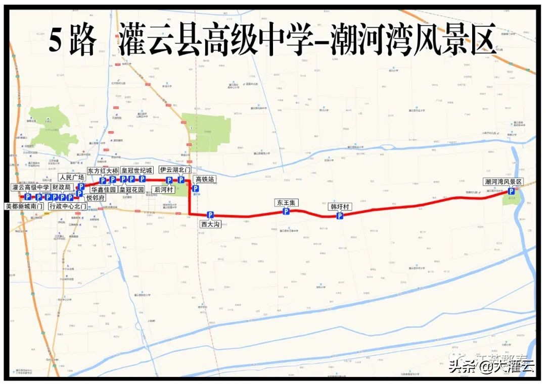 灌云公交线路停运通知最新,灌云公交8路调整最新信息