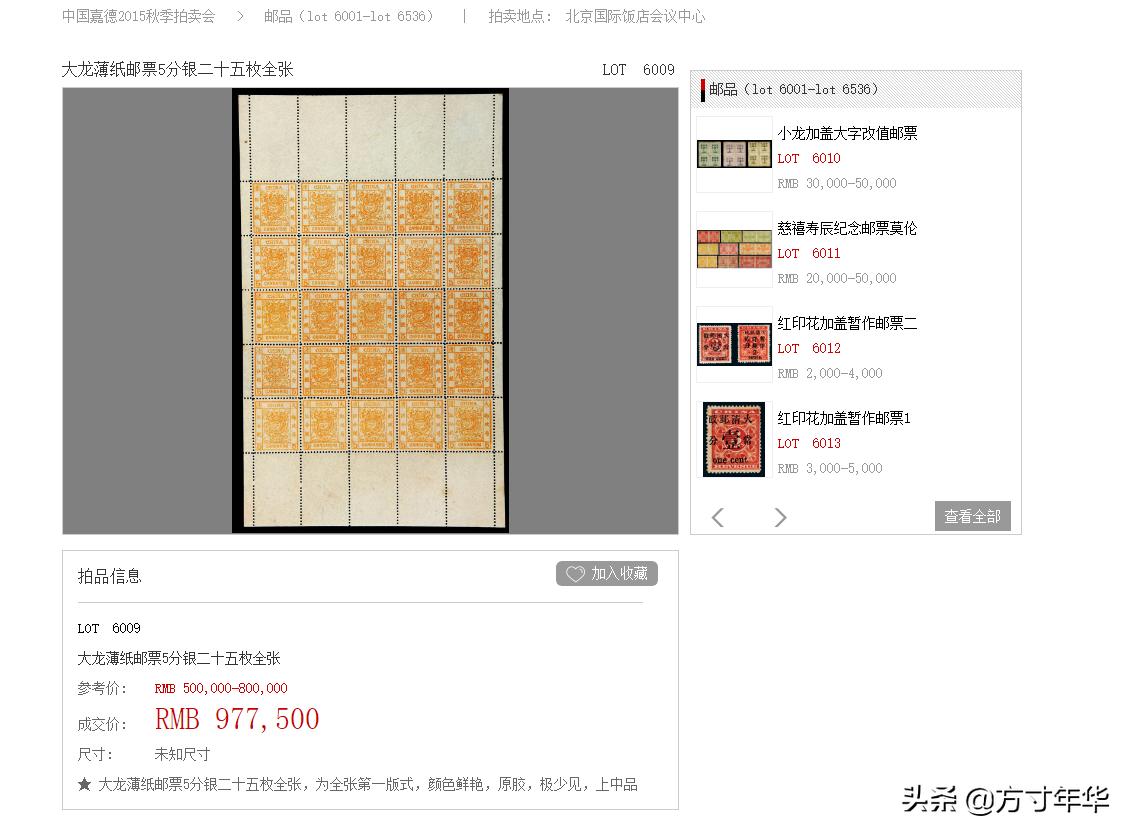 全国十大最珍贵的邮票,我国珍贵邮票前十名