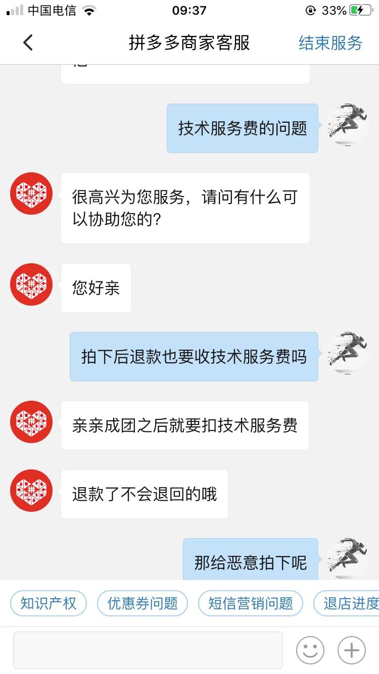 多多技术服务费申诉,多多技术服务费几个点
