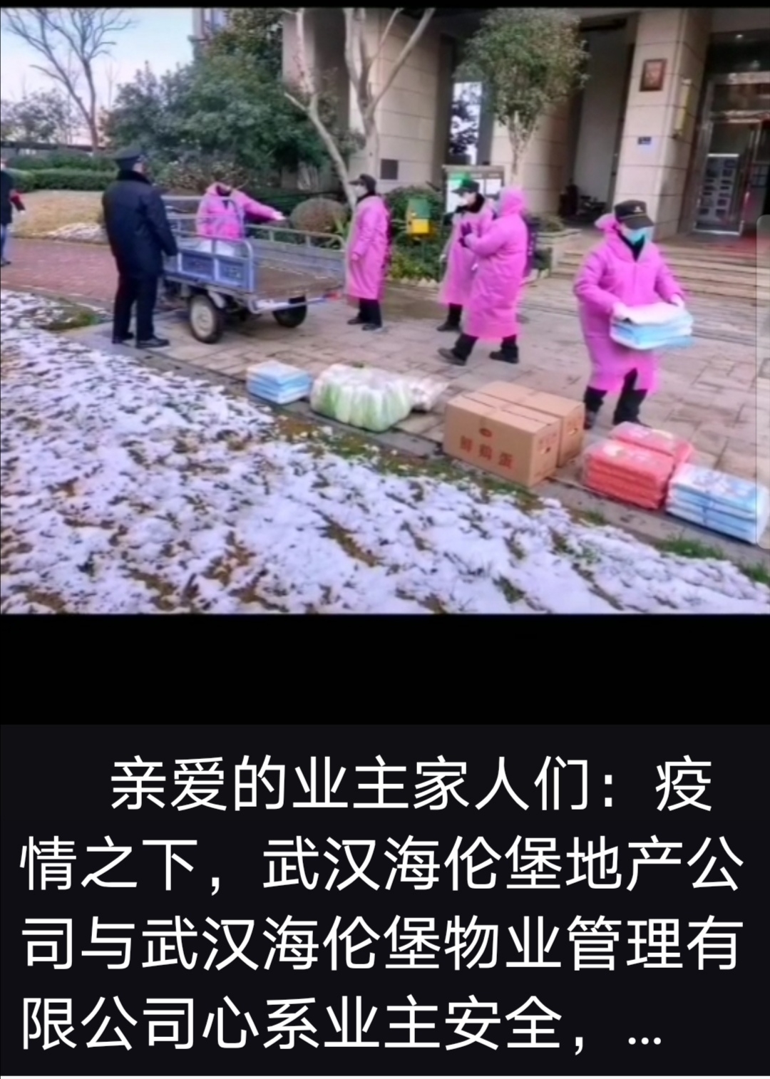 抗击疫情为业主保驾护航,抗击疫情为爱心人士点赞