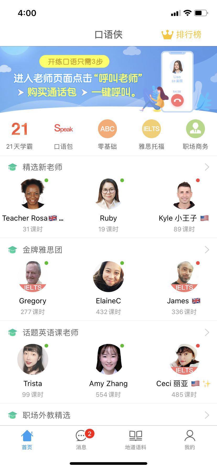 什么软件对学习英语口语最有效,英语口语真的能靠自学吗