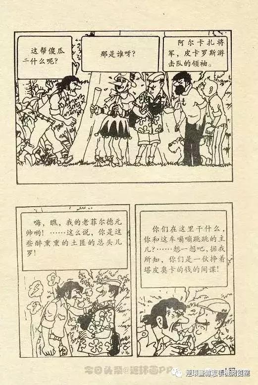 丁丁历险记之丁丁在刚果,丁丁历险记丁丁被石头绊倒