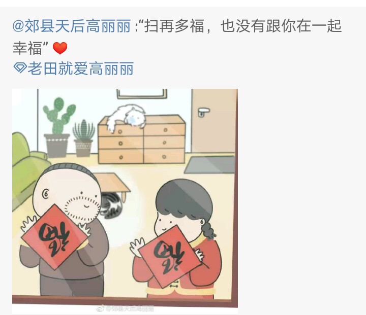 爱到深处自然黑,这才是真爱啊,老田和丽丽之间的爱情,漫画