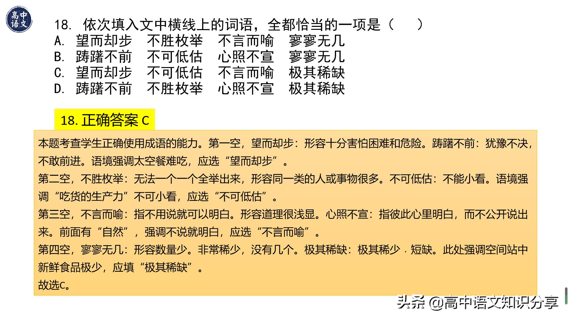 2021年新高考卷语文试题解析,2020年全国新高考一卷卷语文答案