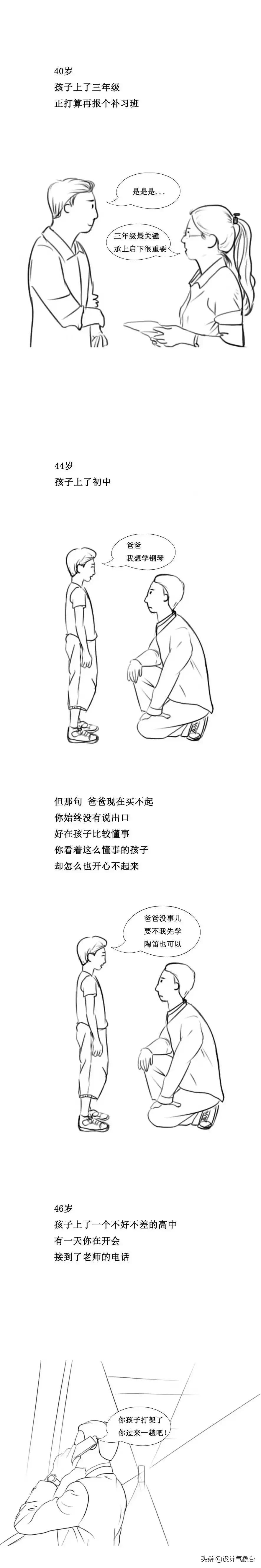 有些人30岁刚结完婚就死了,这组漫画细思极恐