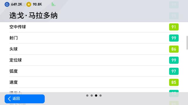 实况足球马拉多纳连续突破过人,实况足球传奇后腰坎比亚索