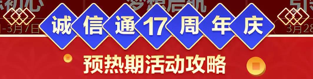 诚信通成立的时间,诚信通新品运营