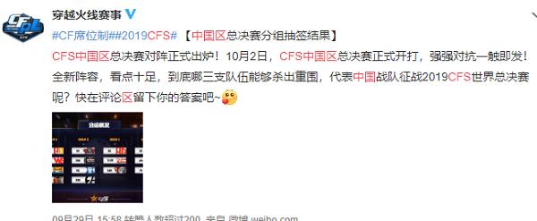 cfs中国区预选赛在哪看,cfs2021中国区预选赛赛程